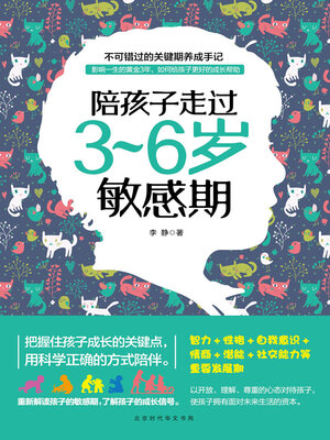 cover image of 陪孩子走过3-6岁敏感期